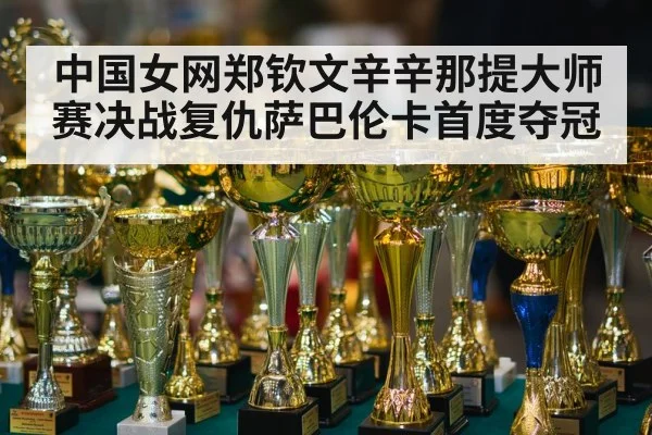 tennis champion trophy